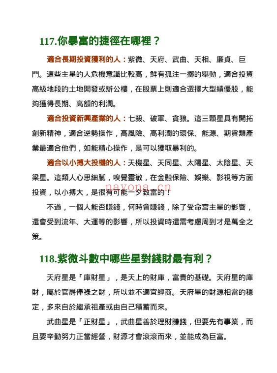 杜易峰紫微斗数200问169页PDF 紫微教程
