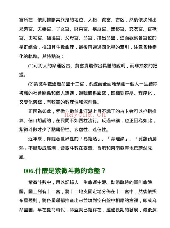 杜易峰紫微斗数200问169页PDF 紫微教程