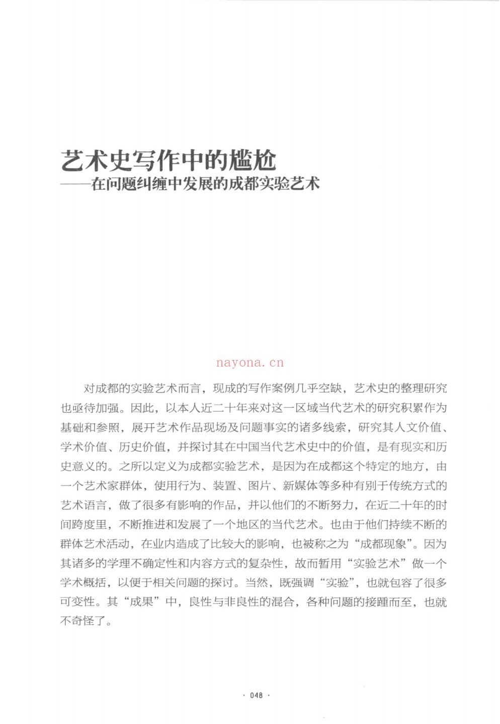 中国当代艺术批评文库