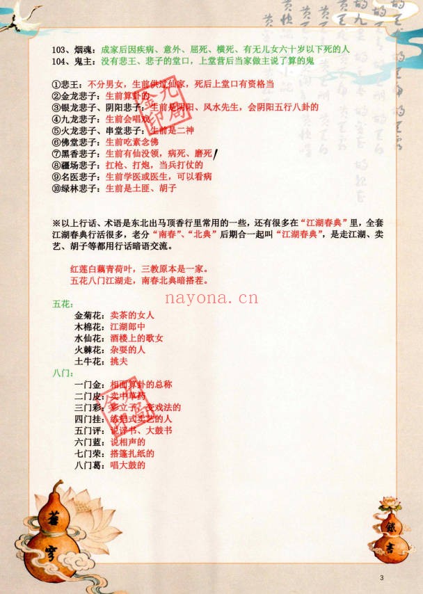 金九局出马仙古法破解苍穹铁书102页PDF 出马仙文化
