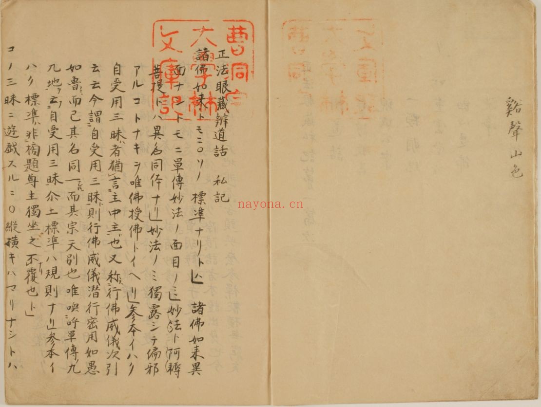 驹泽大学图书馆藏书