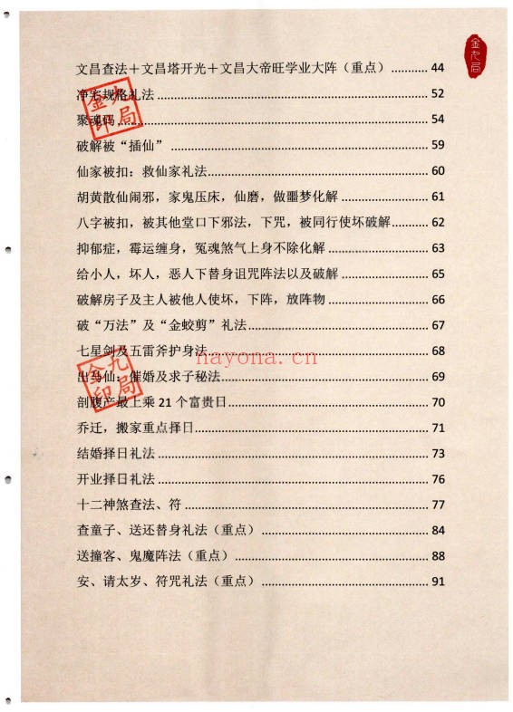 金九局出马仙古法破解苍穹铁书102页PDF 出马仙文化