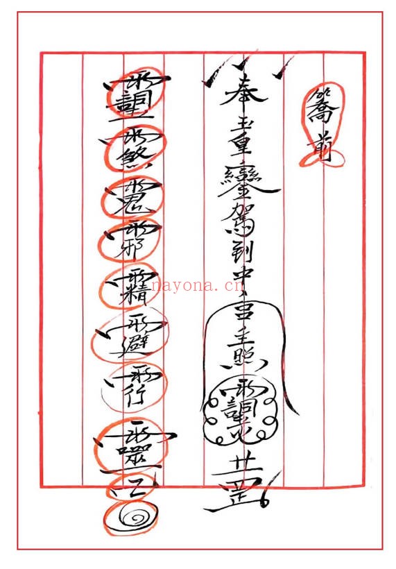 法本闾山普庵法整理版71单页PDF 闾山秘法