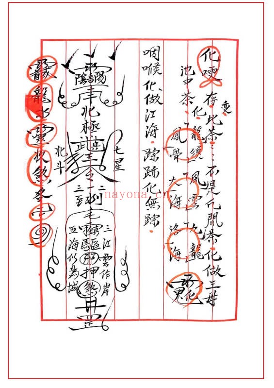 法本闾山普庵法整理版71单页PDF 闾山秘法