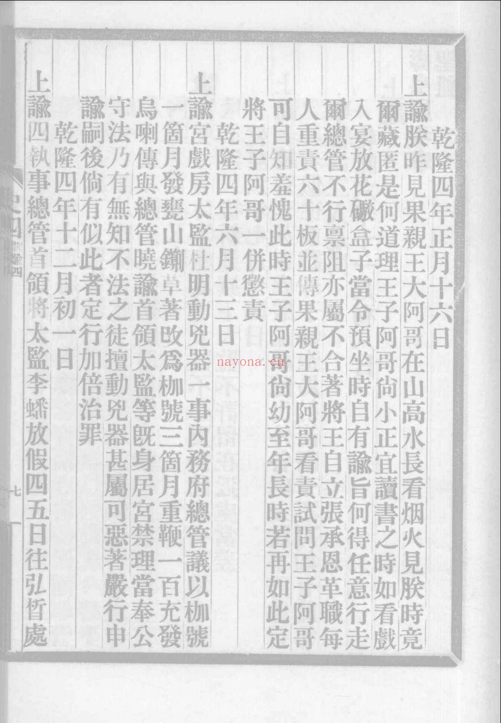 国朝宫史