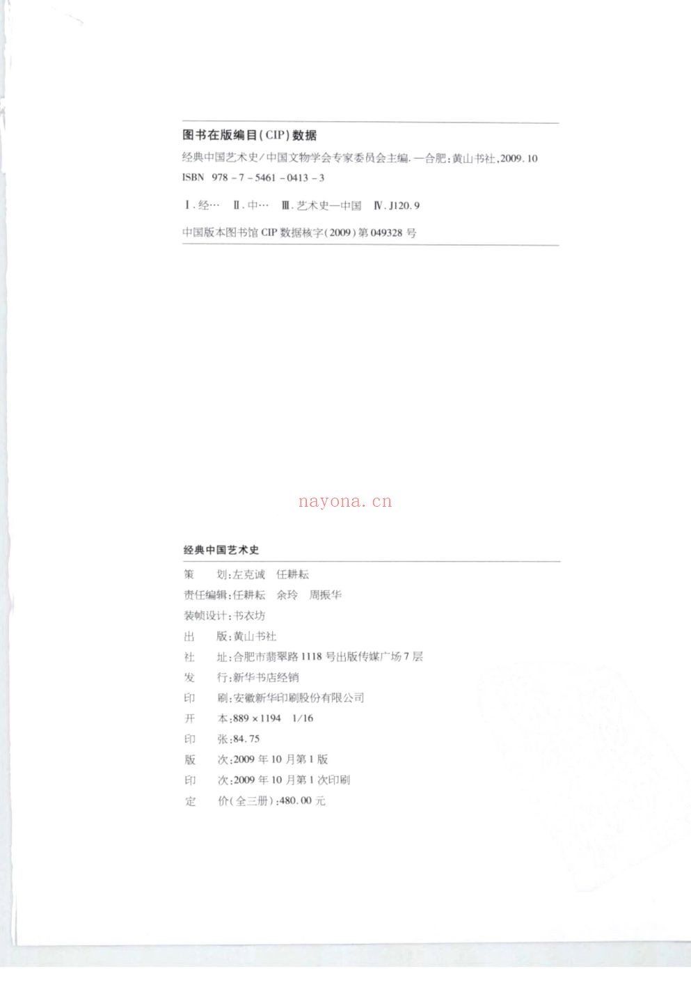 经典中国艺术史