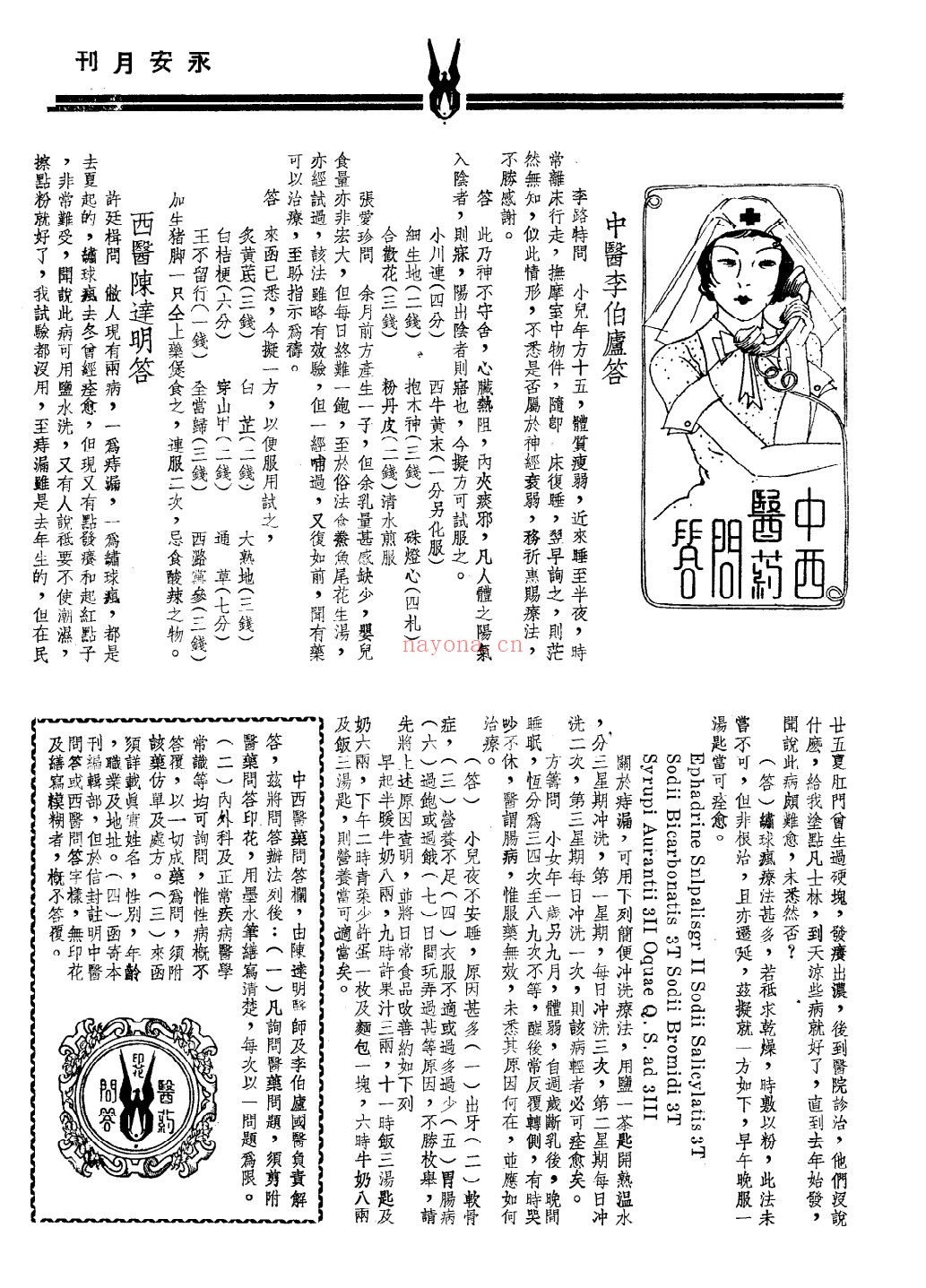 永安月刊