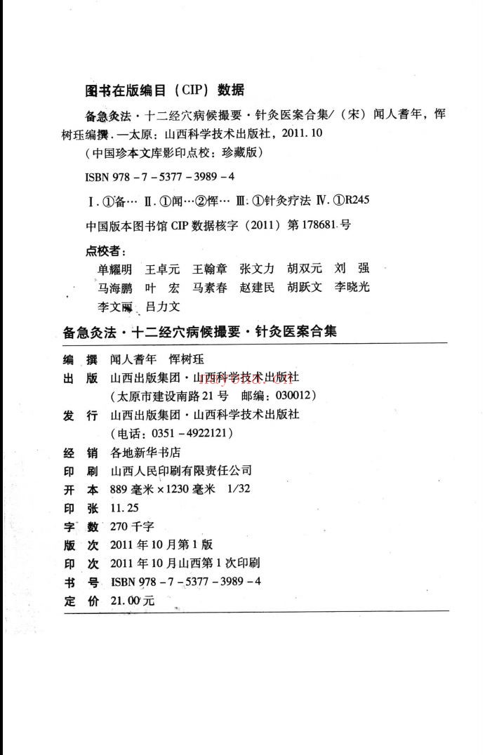 中医珍本文库影印点校