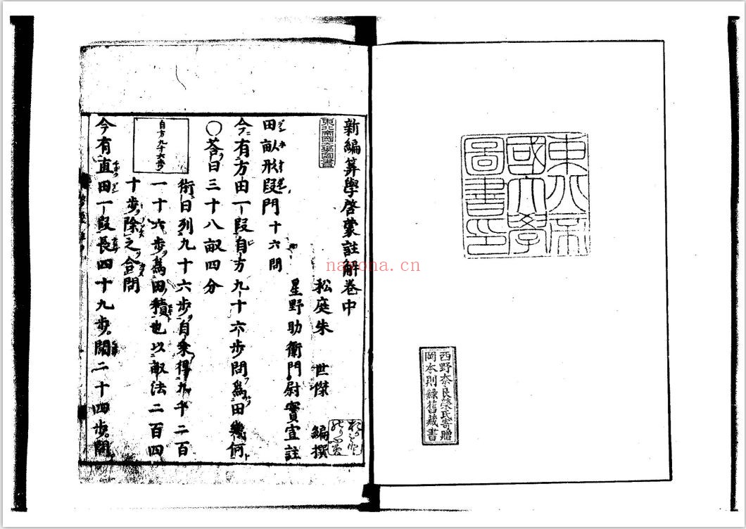 东北大学附属图书馆(部分)