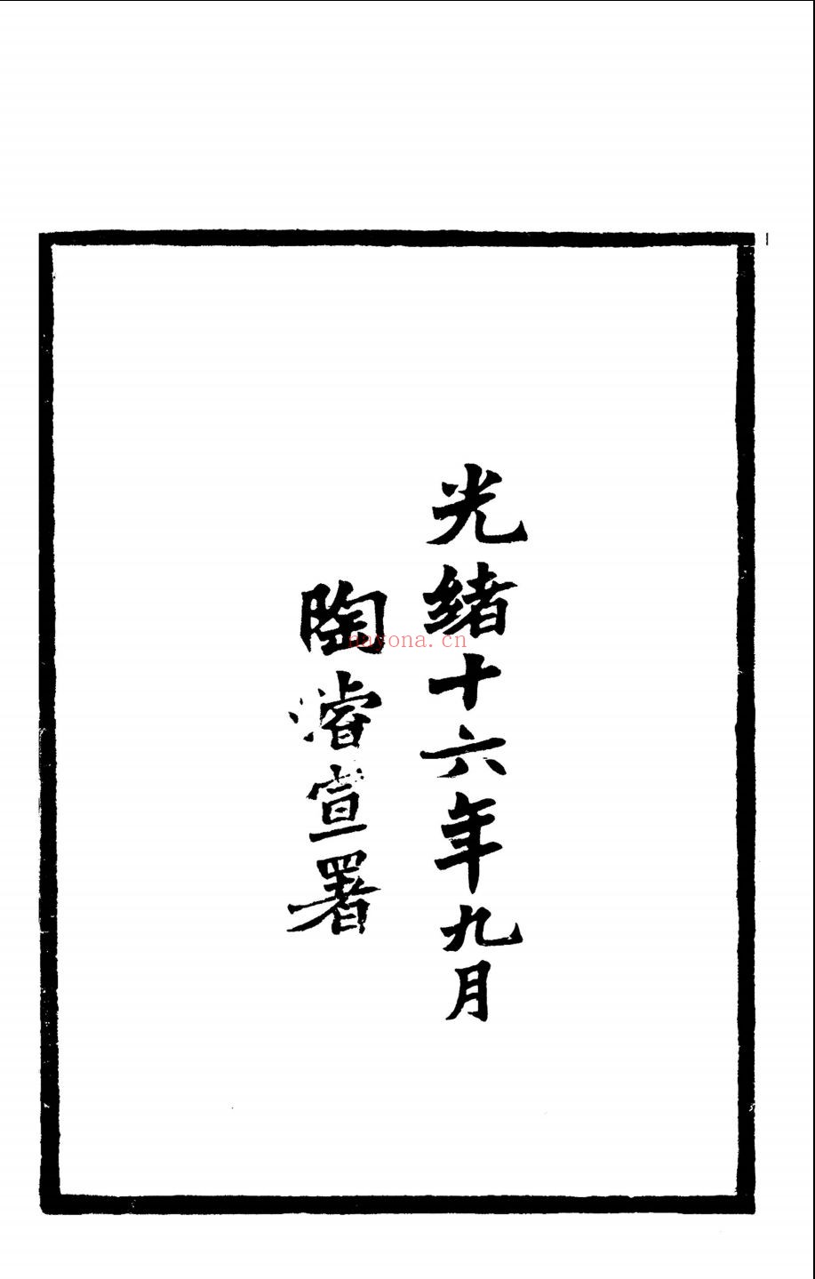 国朝常州骈体文录
