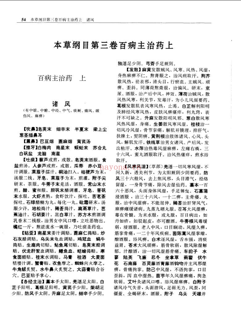 明清中医名着丛刊