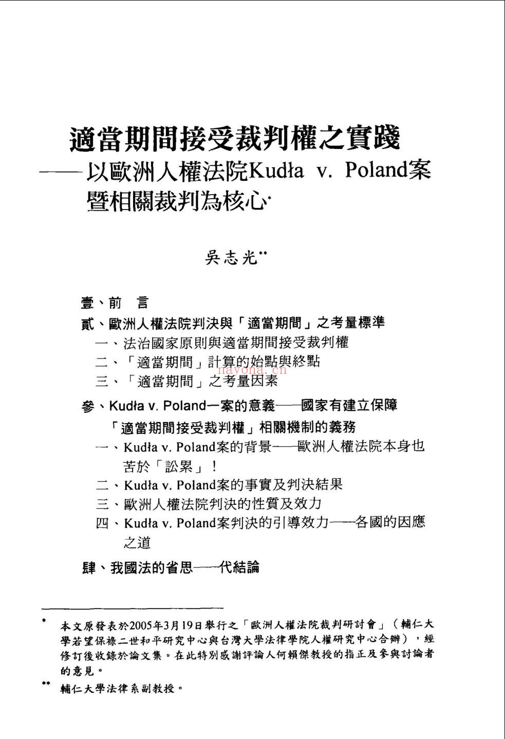 东亚法治与人权丛书