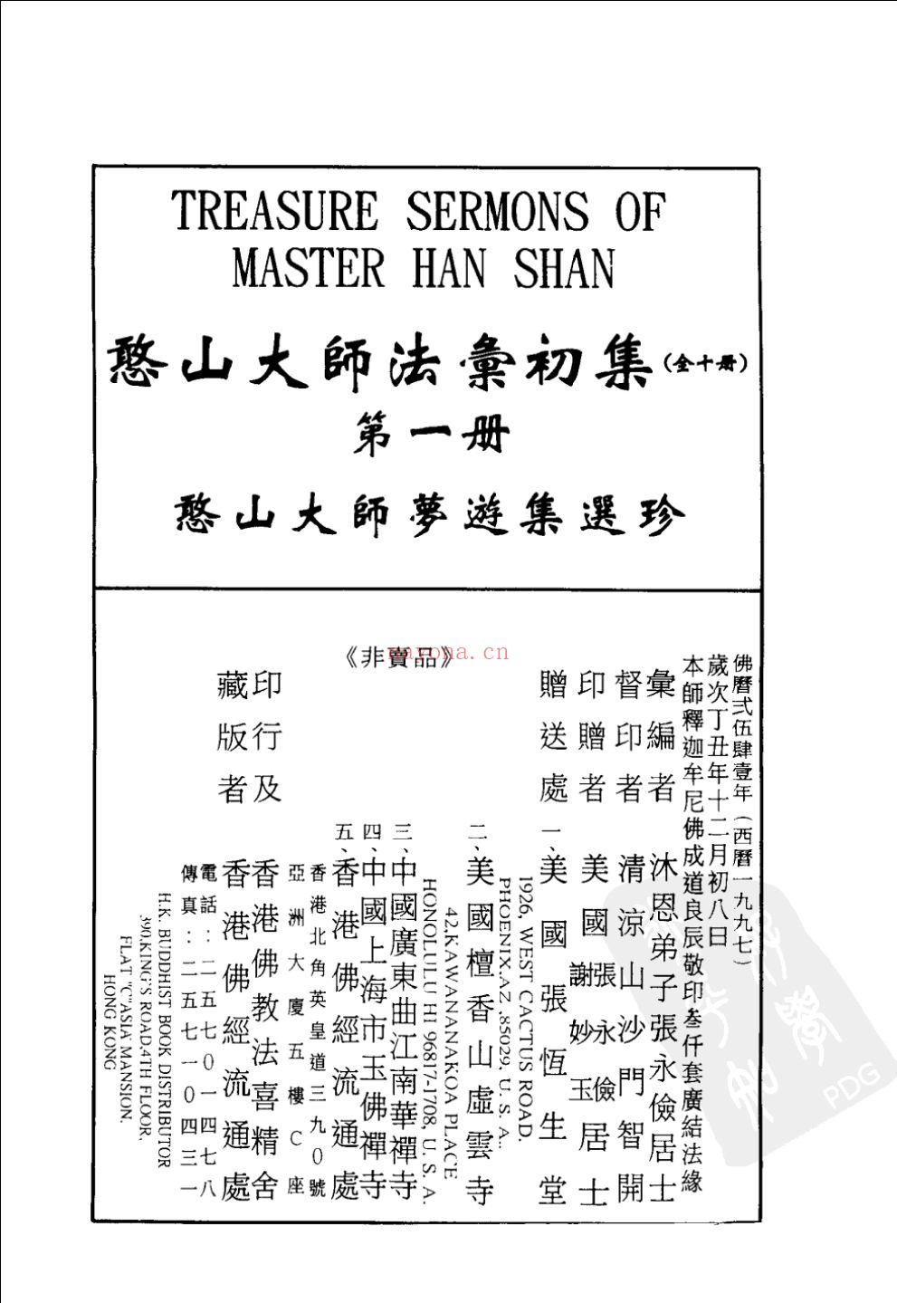 憨山大师法汇初集