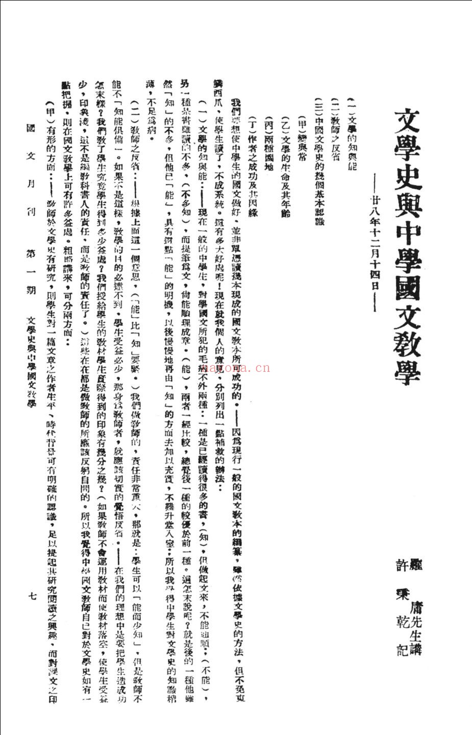 国文月刊