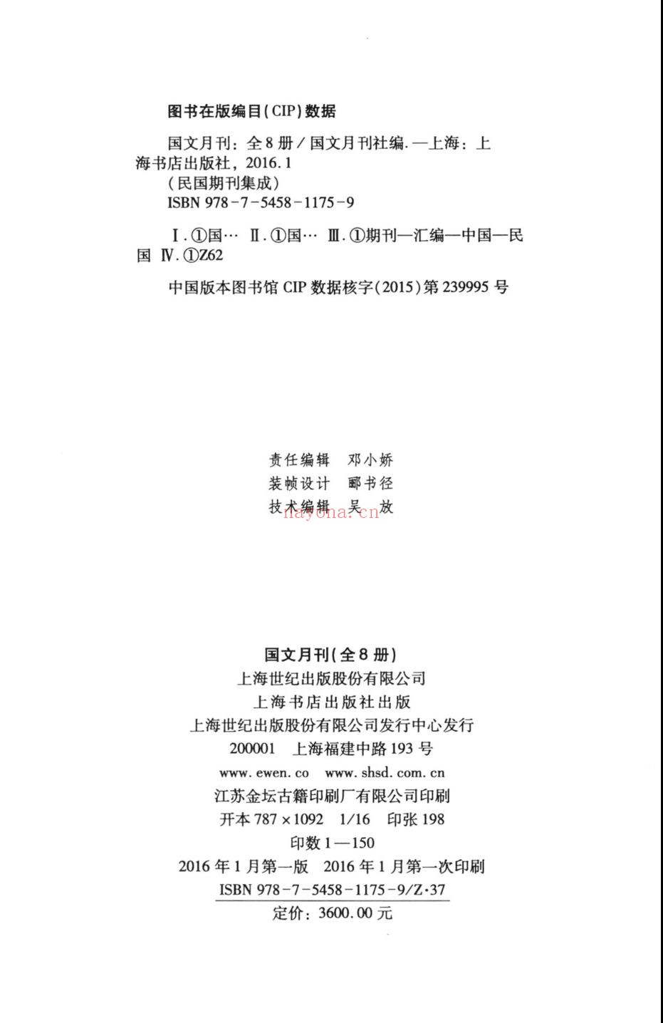 国文月刊