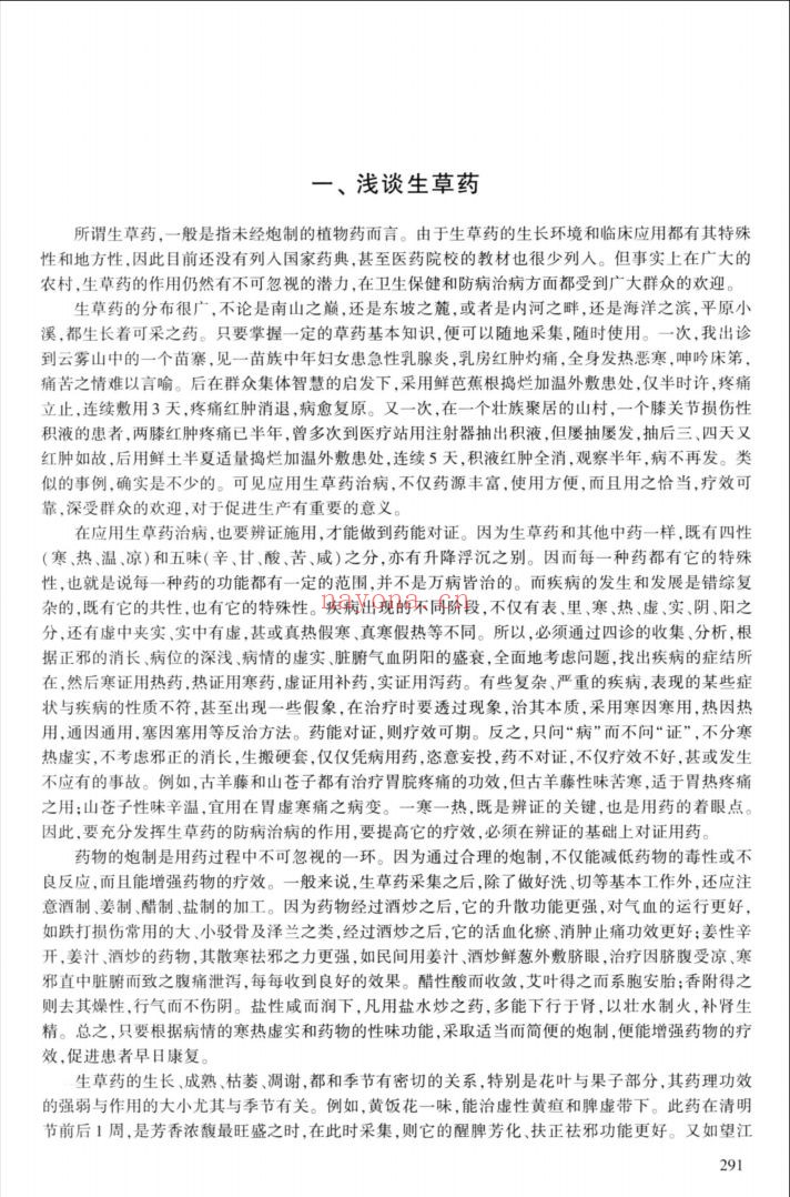 国医大师临床研究
