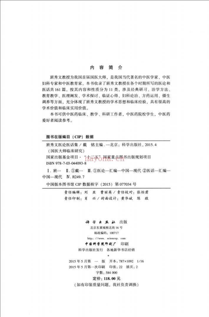 国医大师临床研究