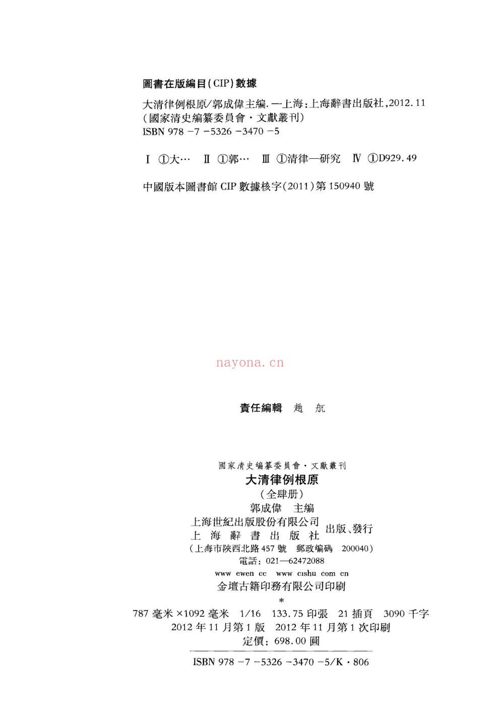 大清律例根原