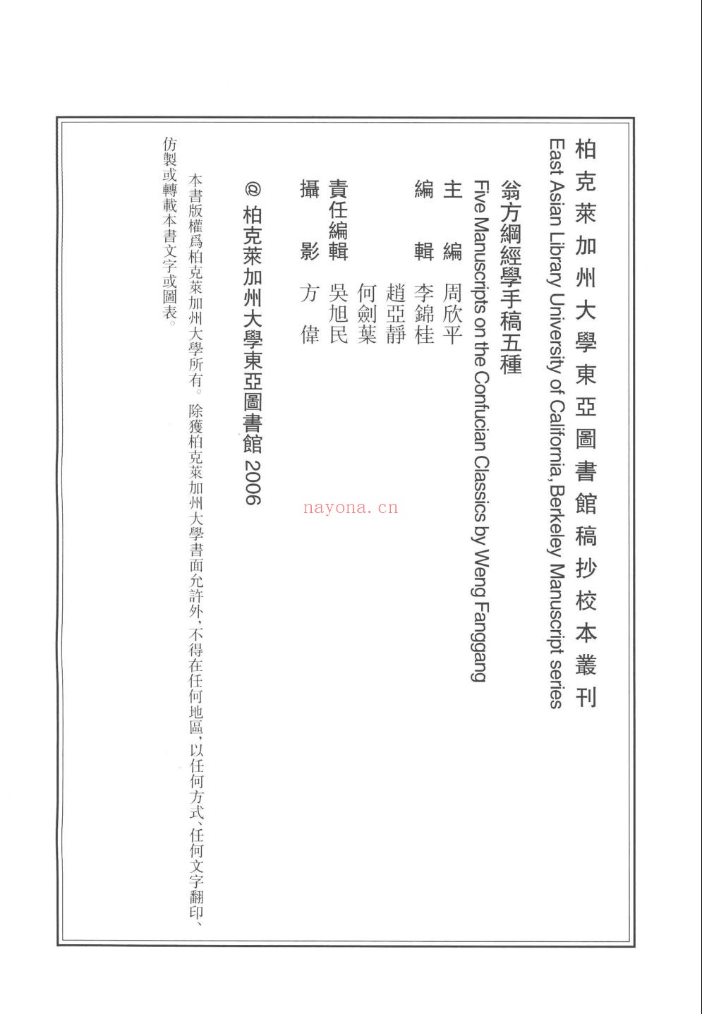翁方纲经学手稿五种