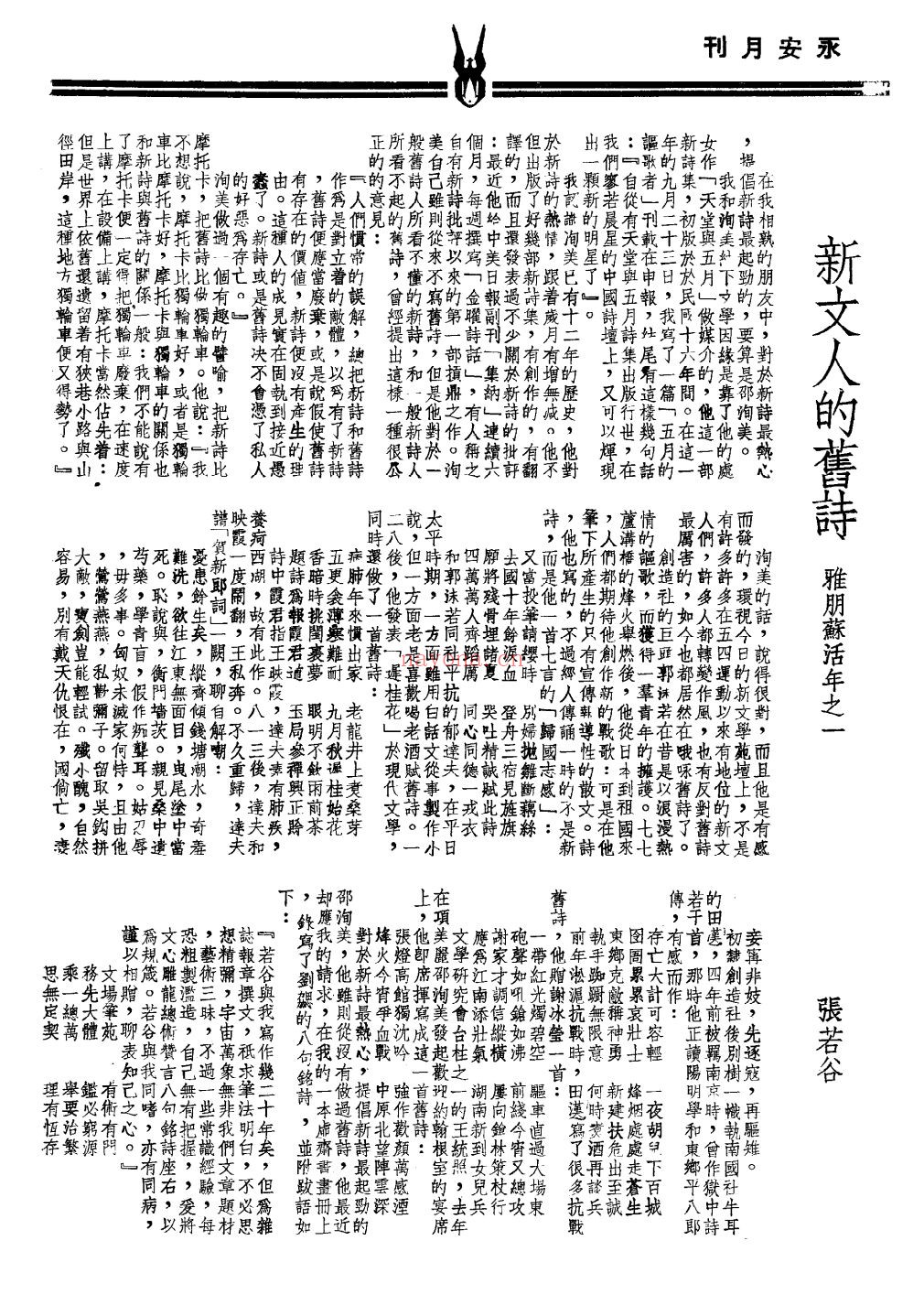 永安月刊
