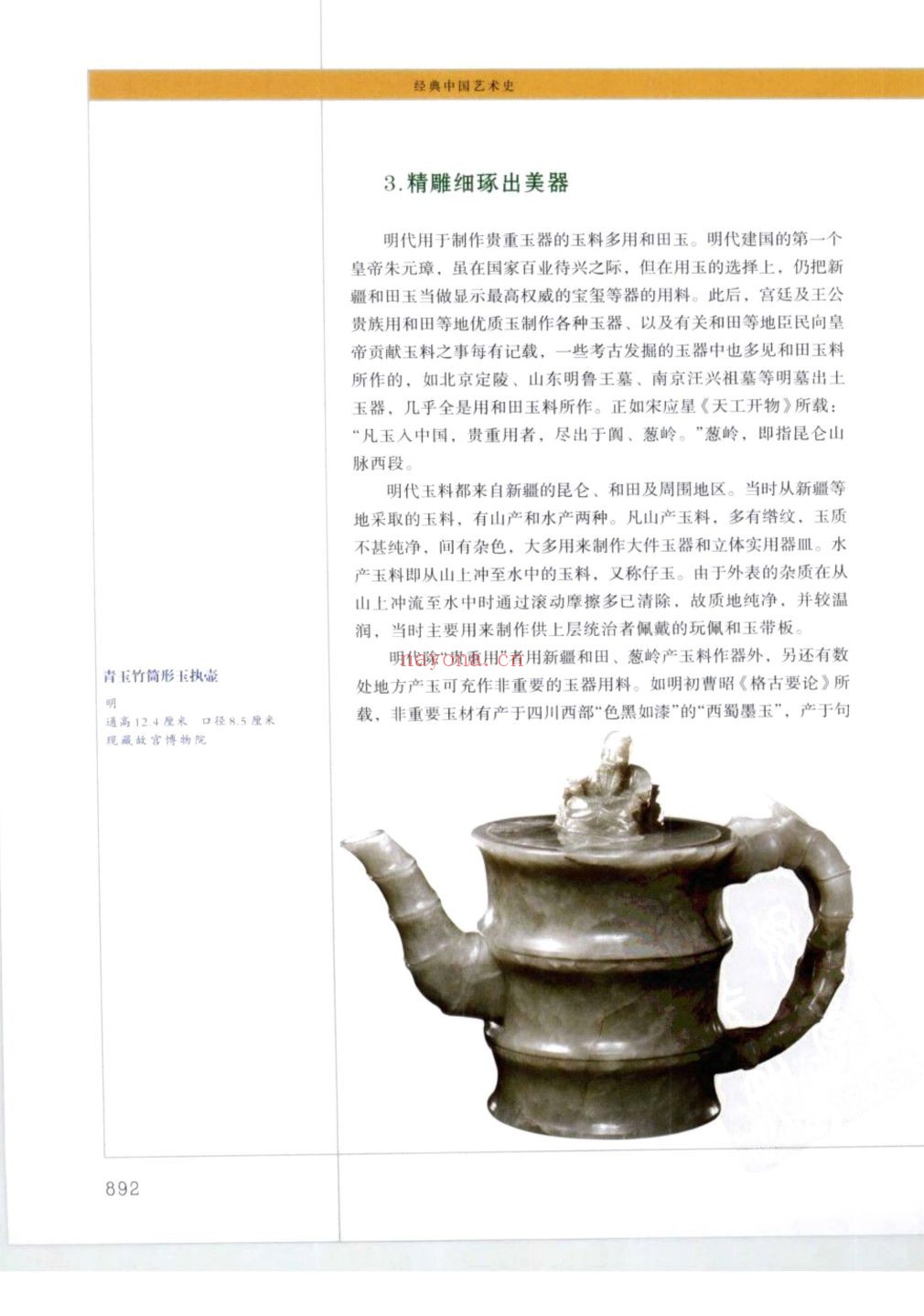 经典中国艺术史