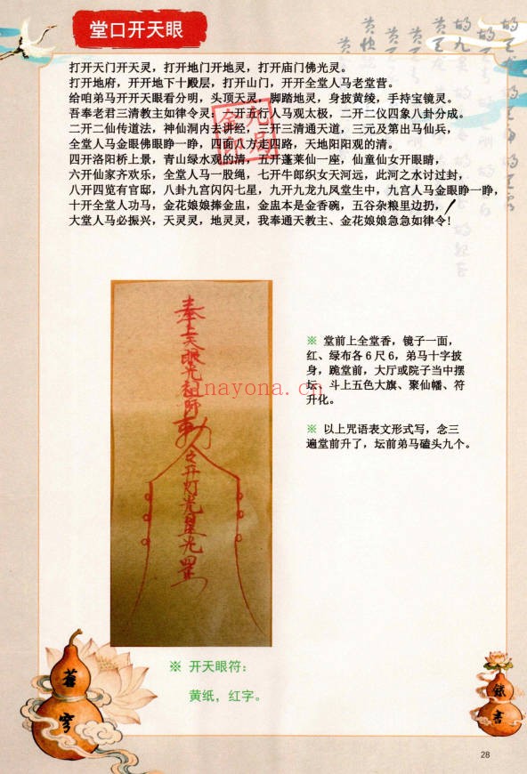 金九局出马仙古法破解苍穹铁书102页PDF 出马仙文化