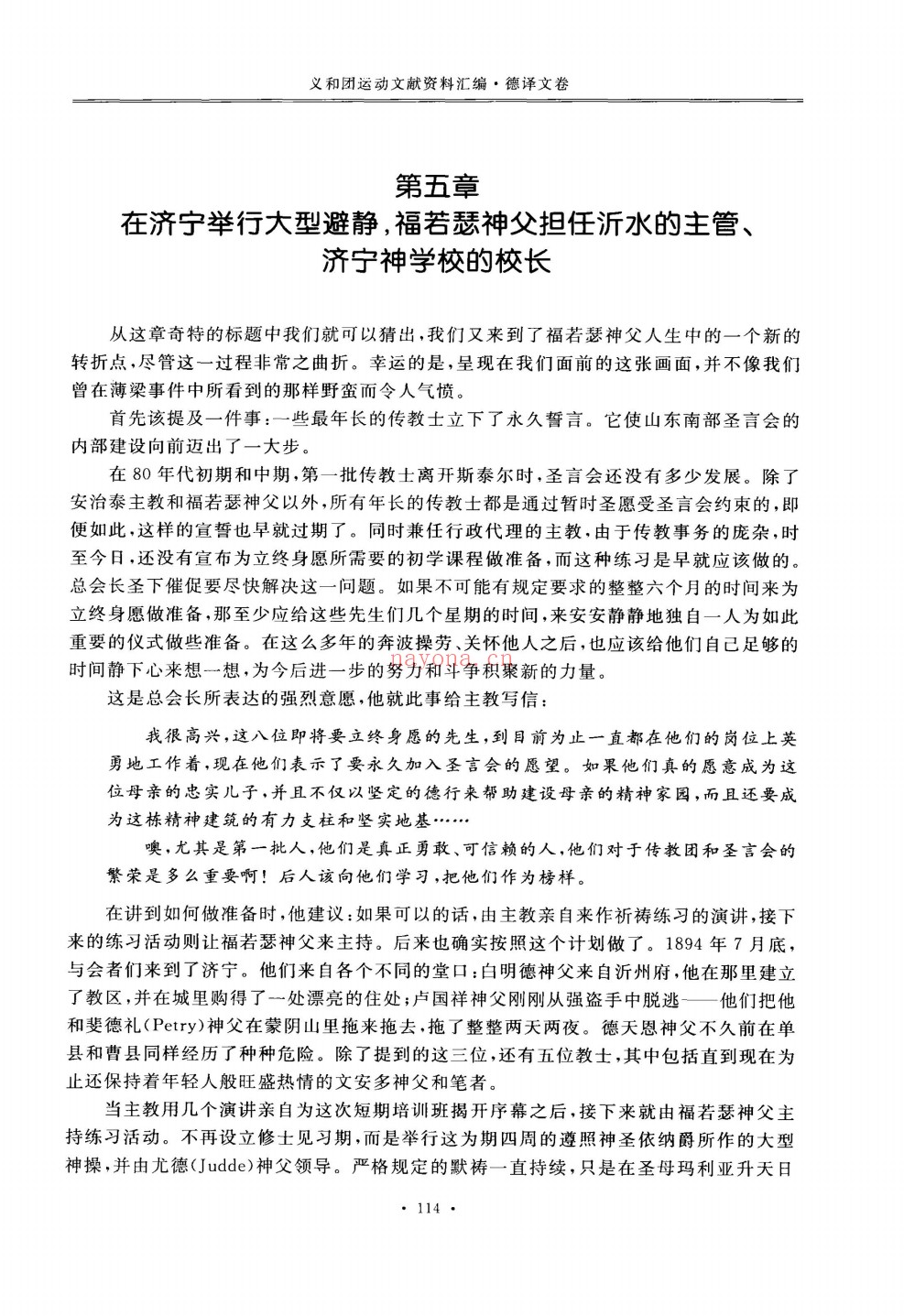 义和团运动文献资料汇编