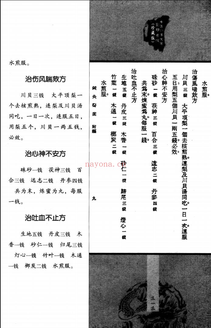 中医珍本文库影印点校