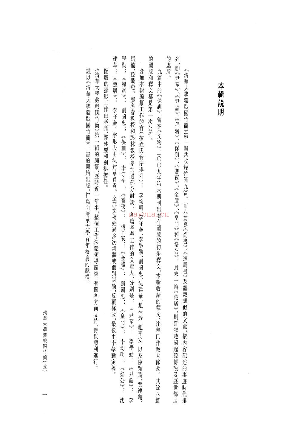 清华简