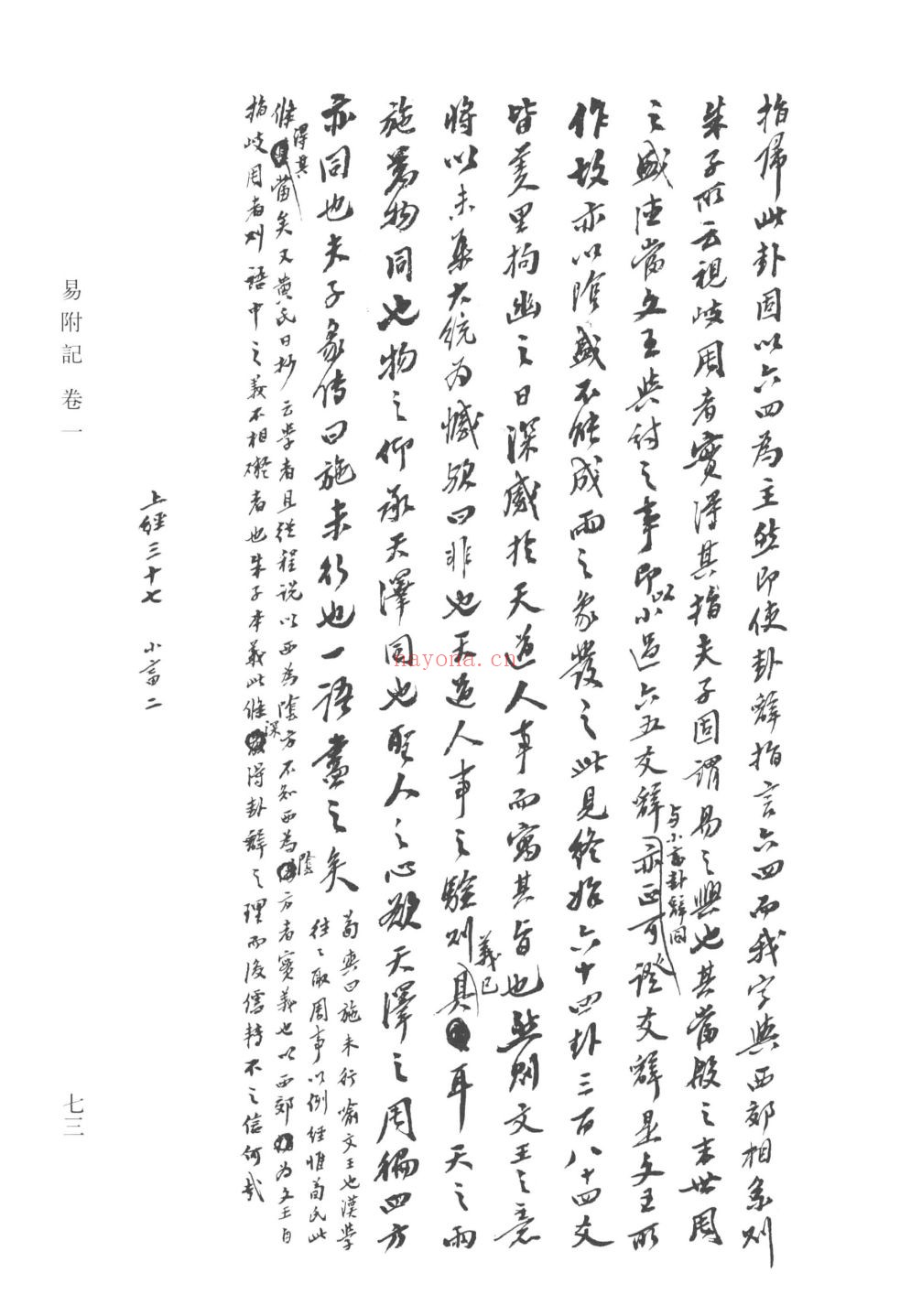翁方纲经学手稿五种