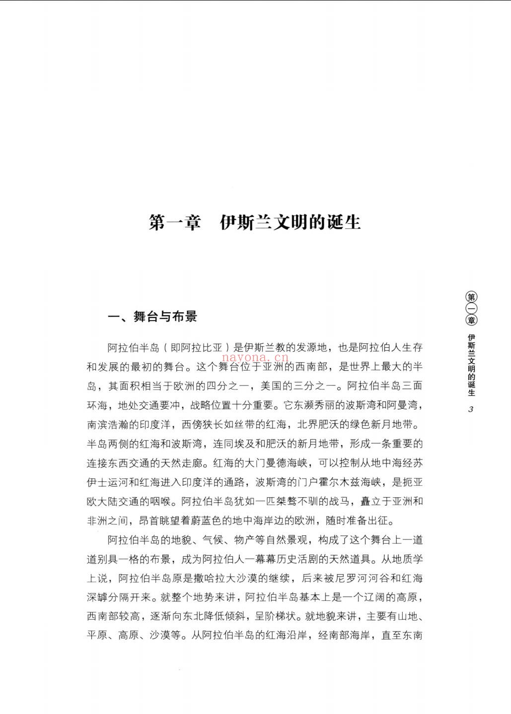 世界帝国史话