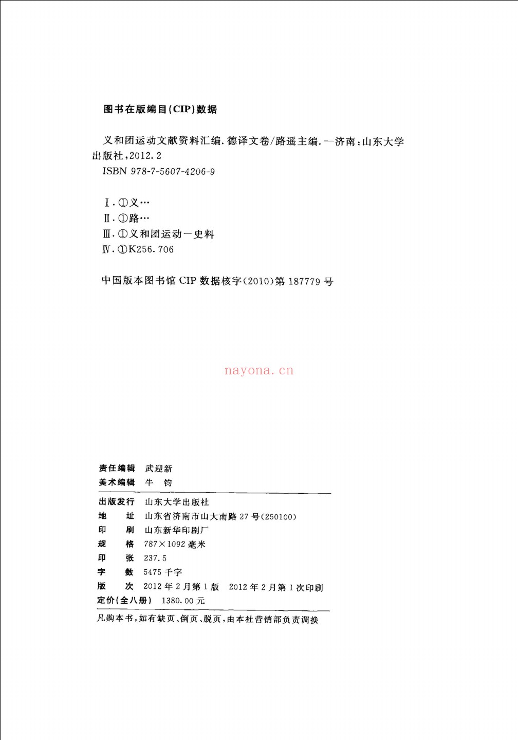 义和团运动文献资料汇编