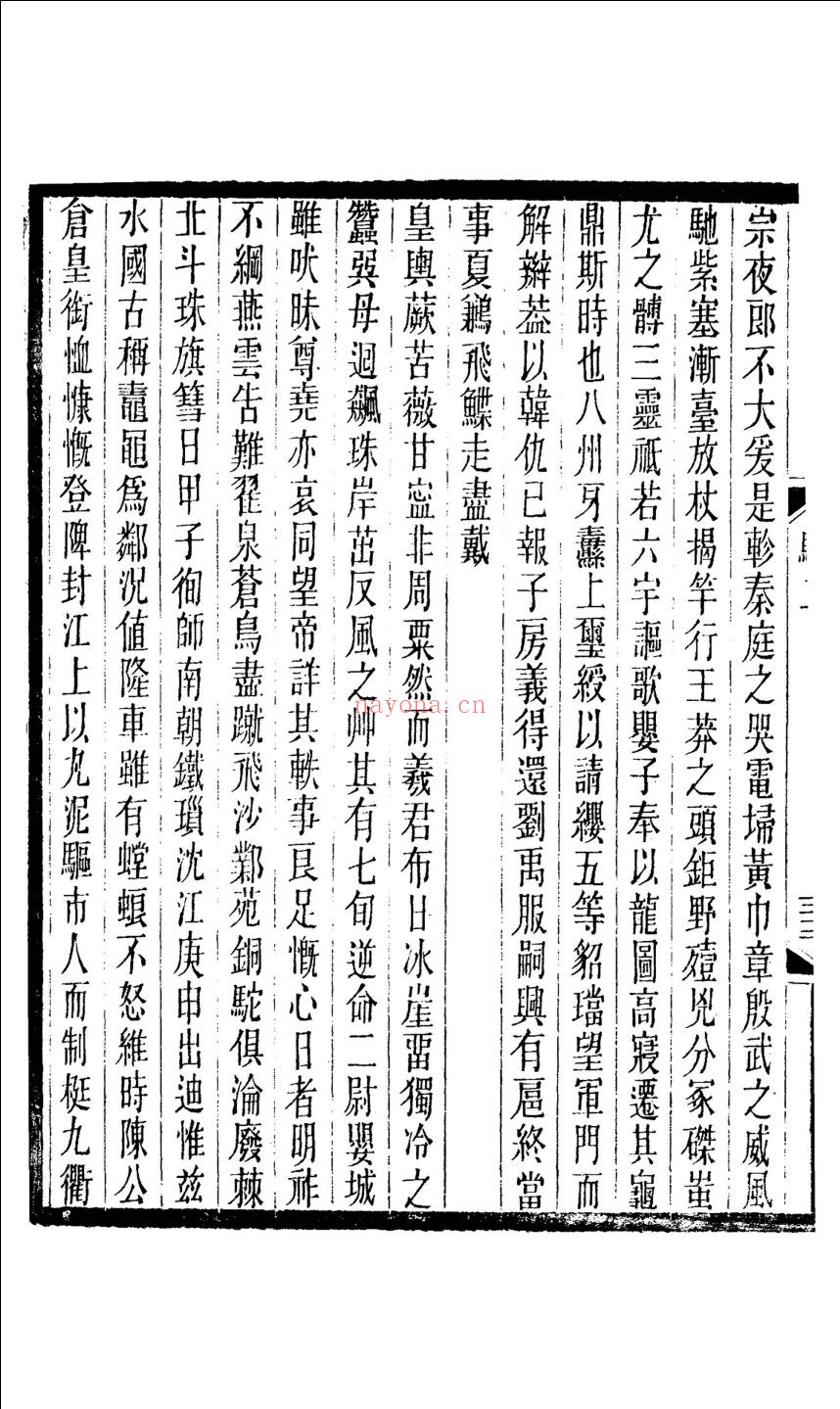 国朝常州骈体文录