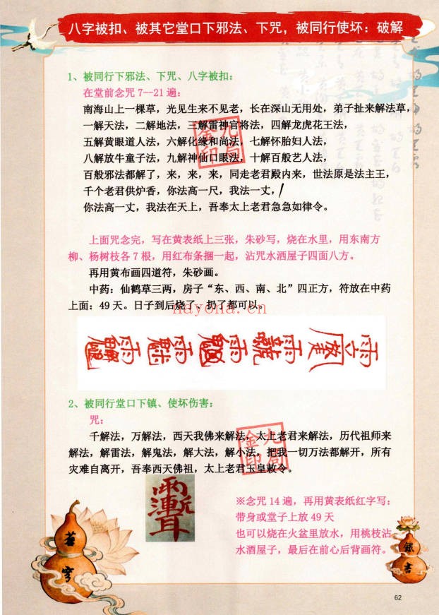 金九局出马仙古法破解苍穹铁书102页PDF 出马仙文化