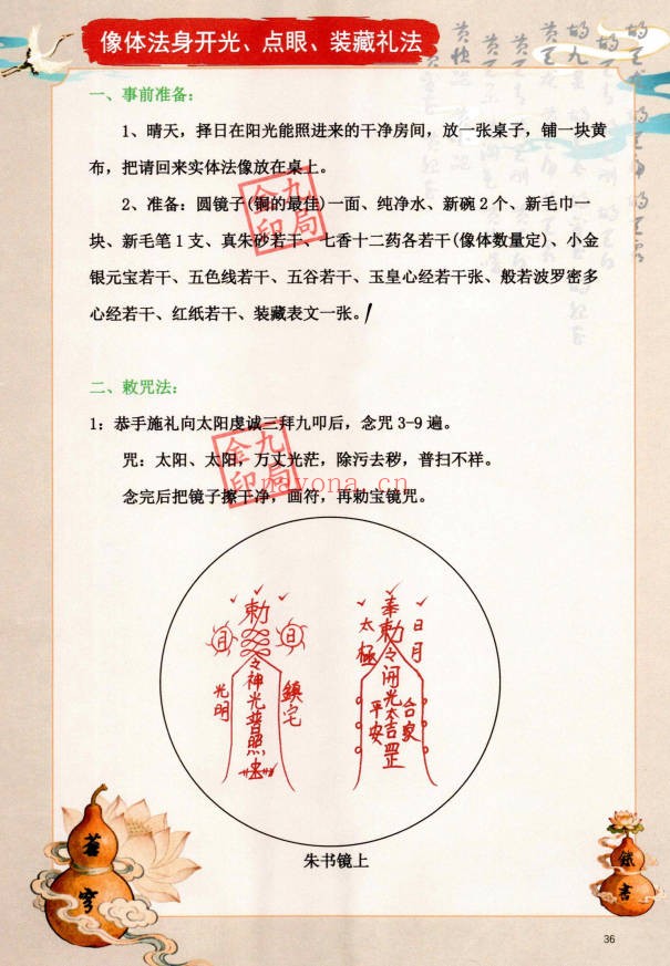 金九局出马仙古法破解苍穹铁书102页PDF 出马仙文化