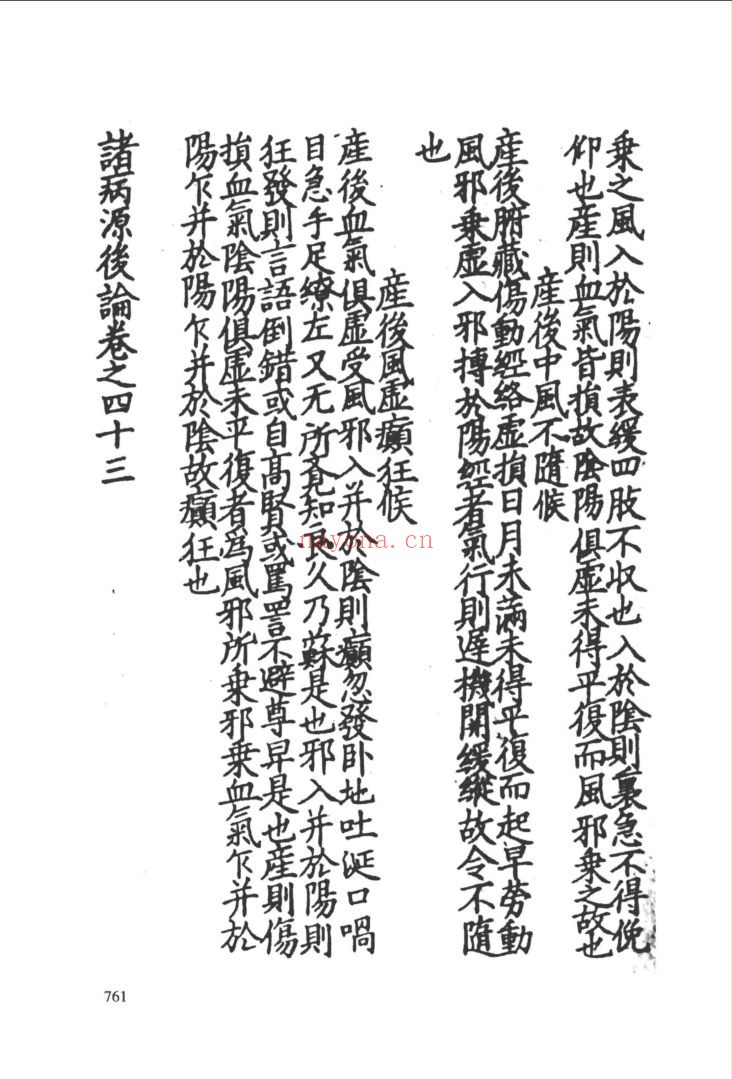 海外回归中医古籍善本集粹