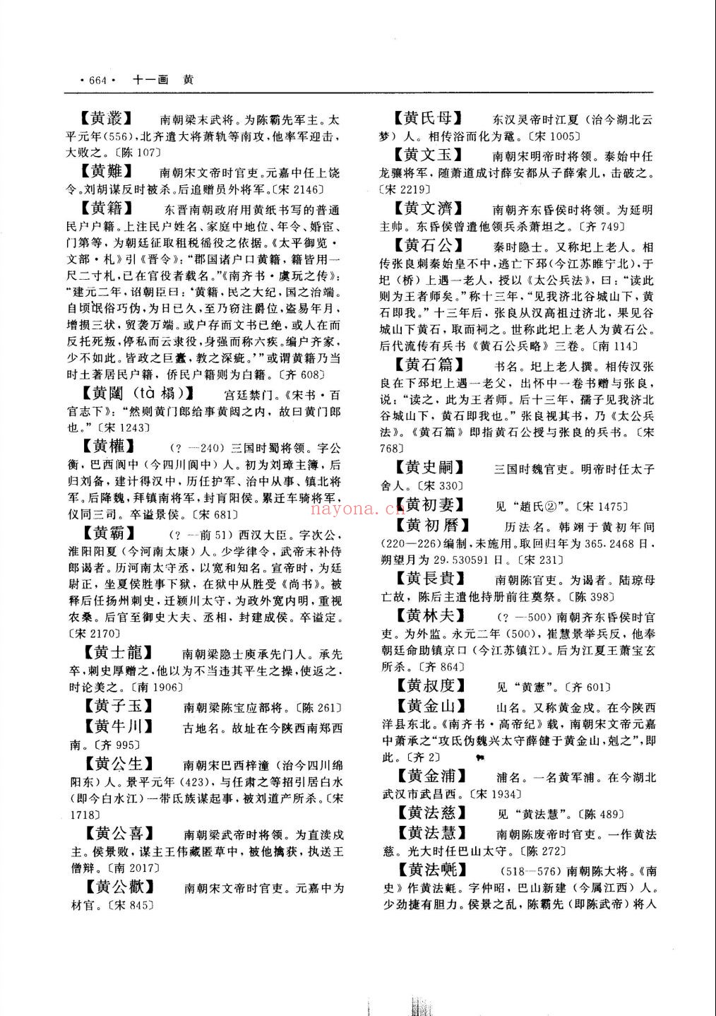 二十四史辞典