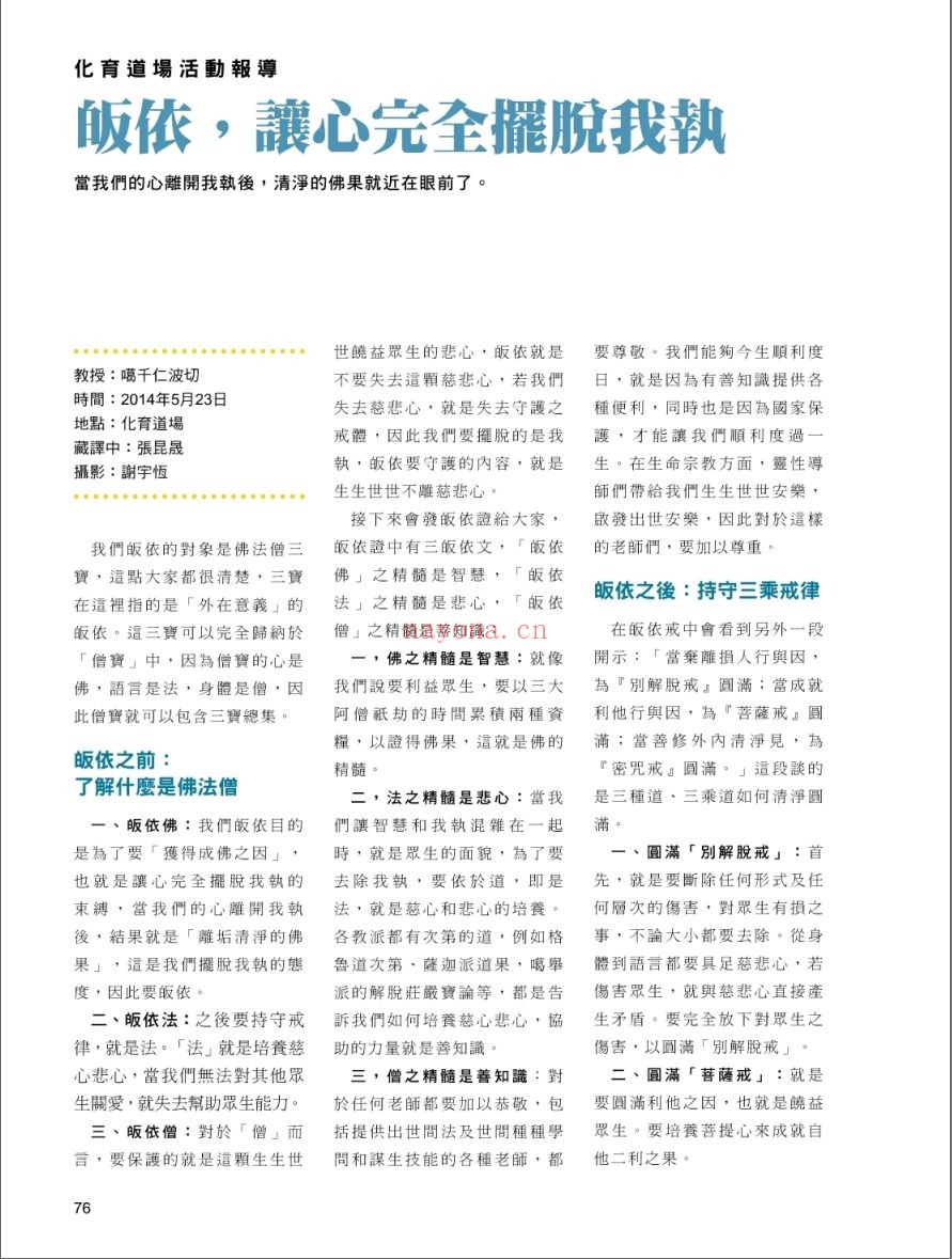 善报