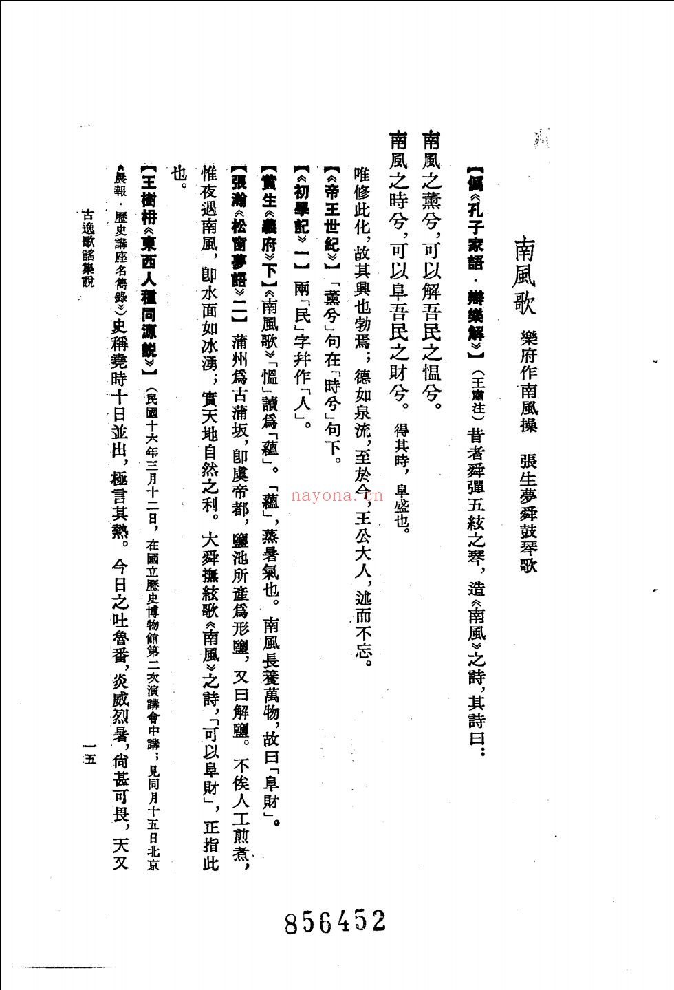 古典文学论文集