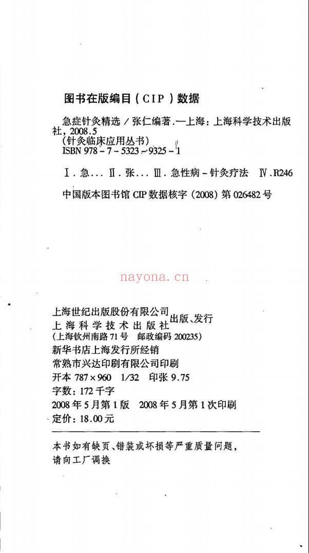 针灸临床应用丛书