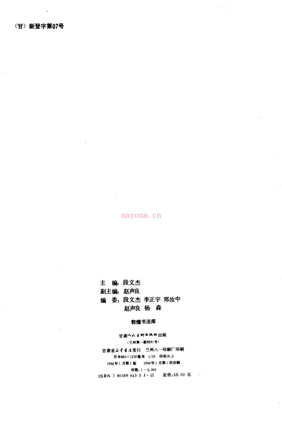 敦煌书法库