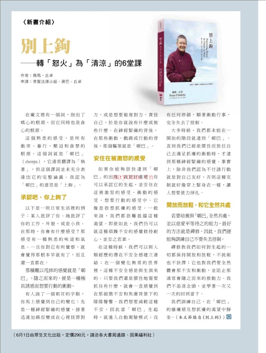 善报