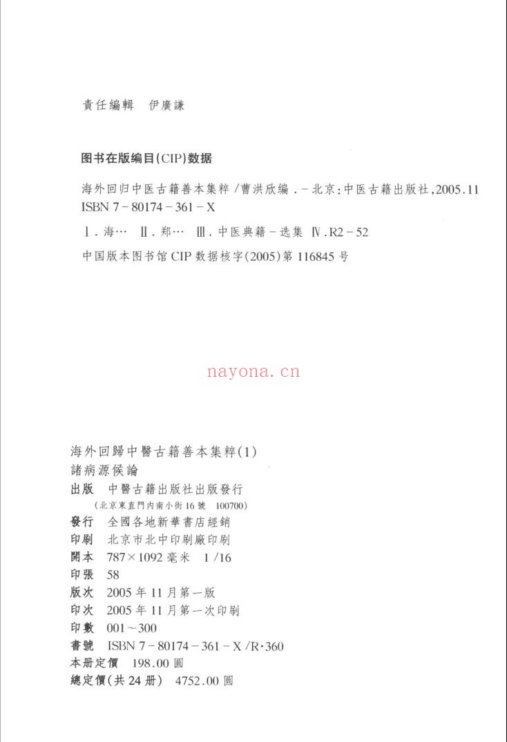 海外回归中医古籍善本集粹