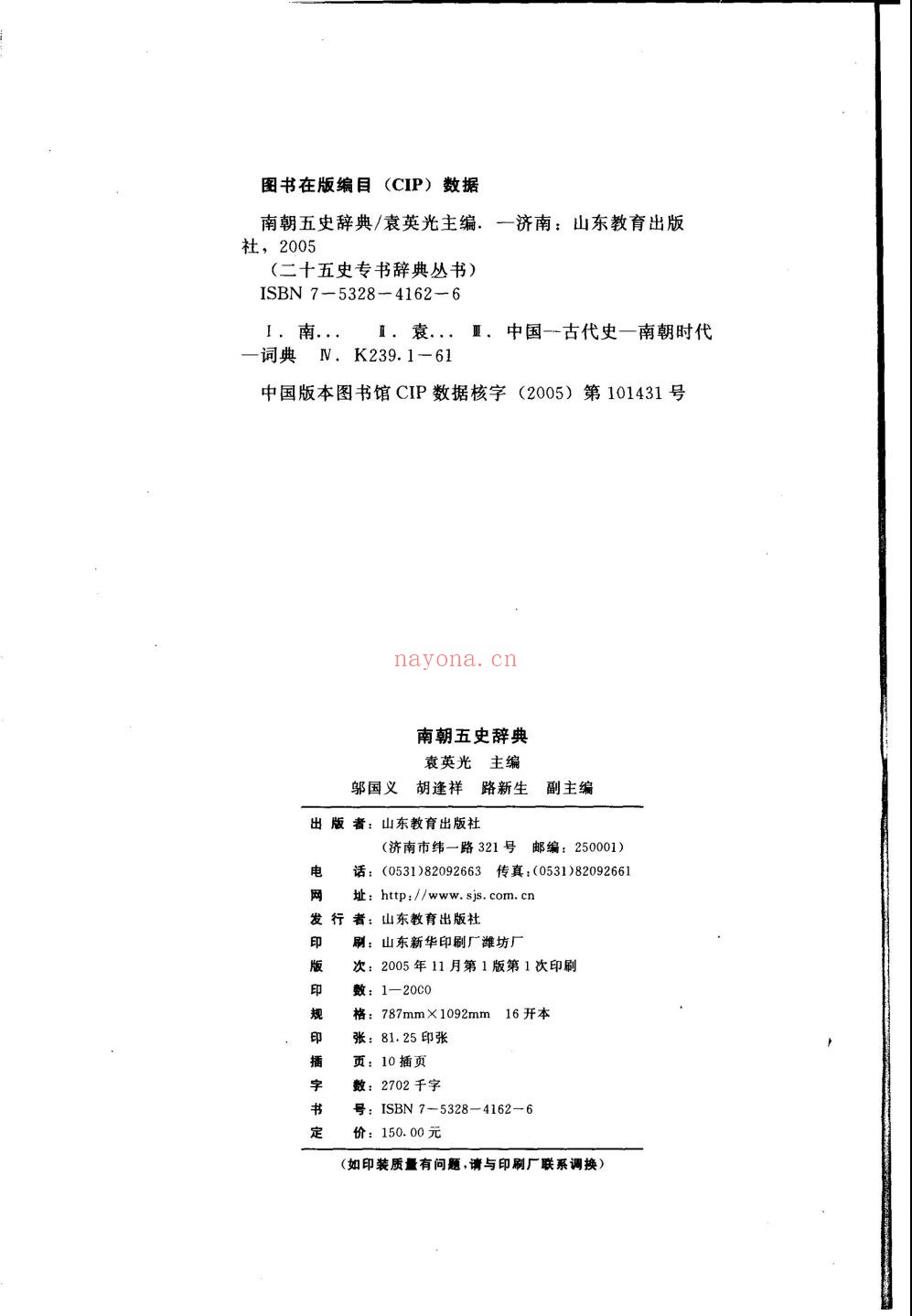 二十四史辞典