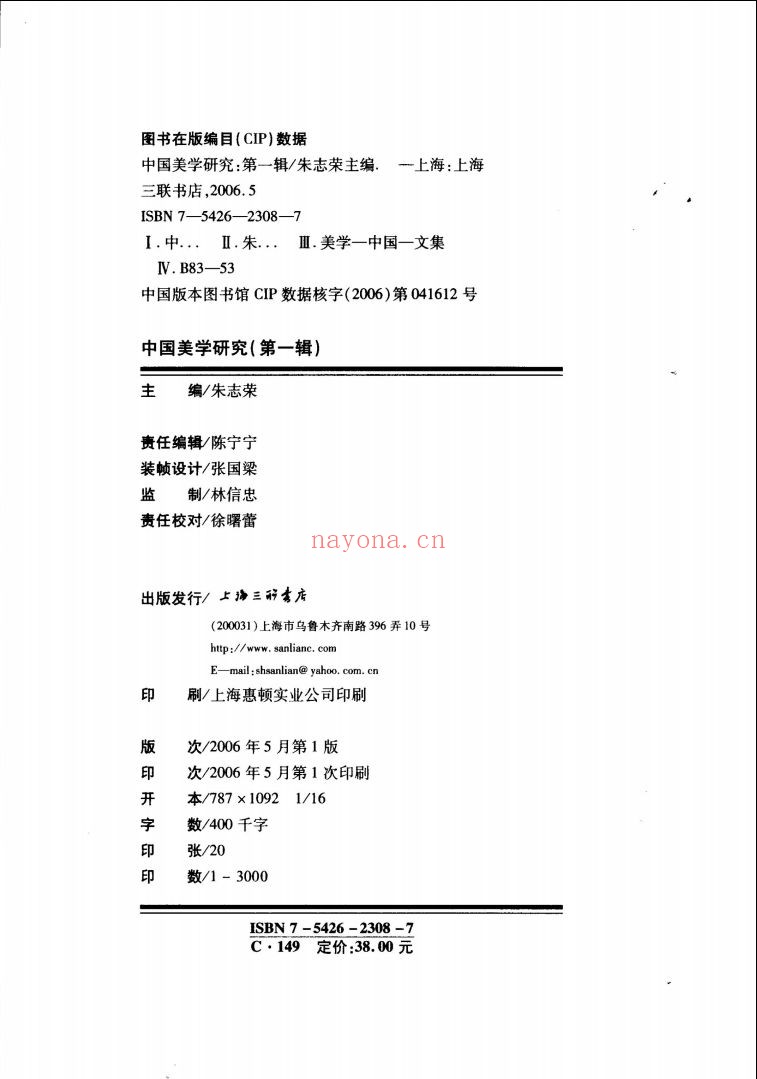 中国美学研究