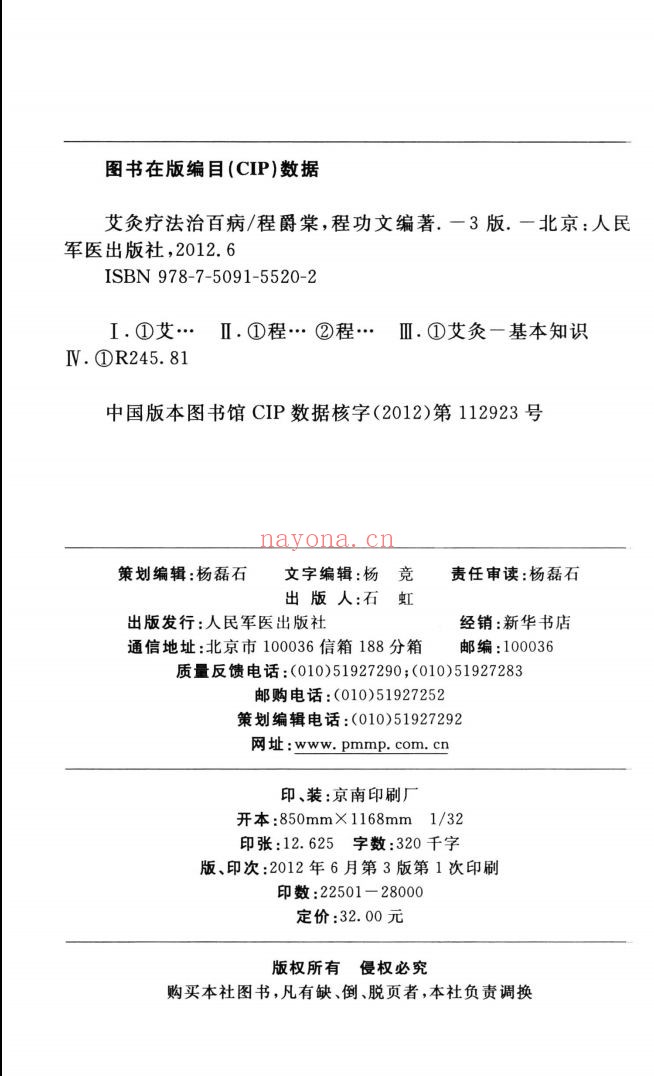 中国民间传统疗法丛书