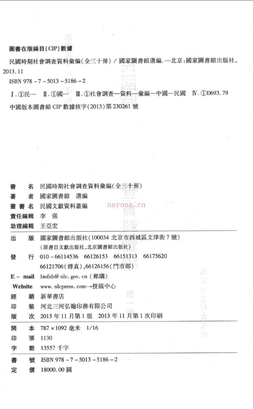 民国时期社会调查资料汇编