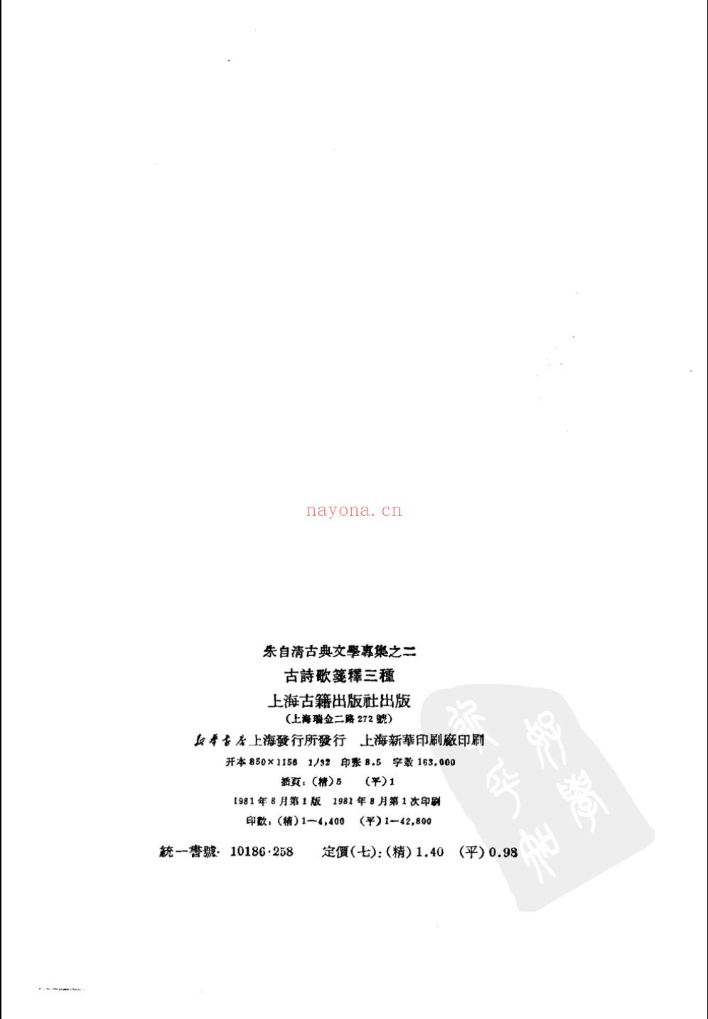 古典文学论文集