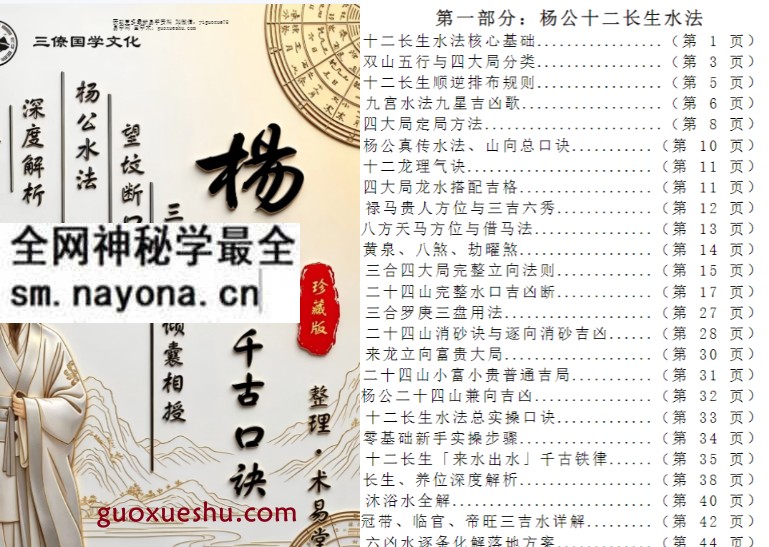《三僚杨公水法+望坟断千古口诀》180页