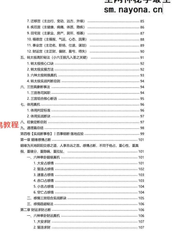 《小六壬归元全典》.pdf 230页
